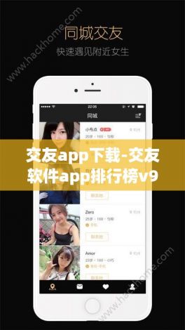 交友app下载-交友软件app排行榜v9.0.3官方安卓版